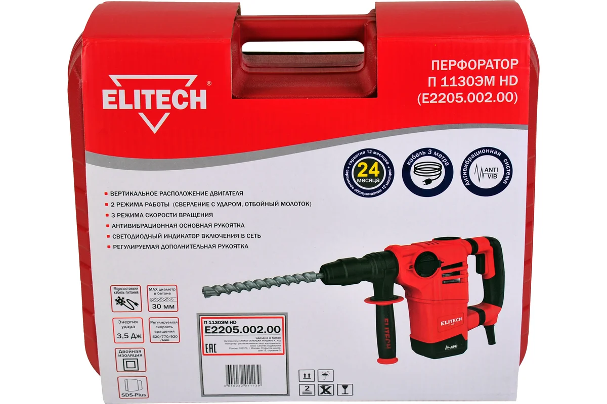ELITECH П 1130ЭМ HD Перфоратор SDS+ 2х-реж, верт. дв. 1,1 кВт, 3,5Дж