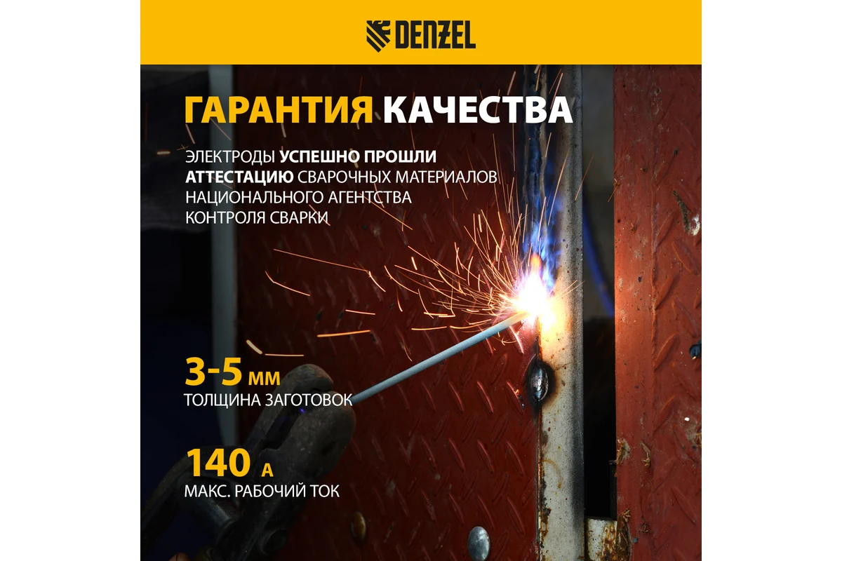 Электроды DER-3, диам. 3 мм, 5 кг, рутиловое покрытие// Denzel