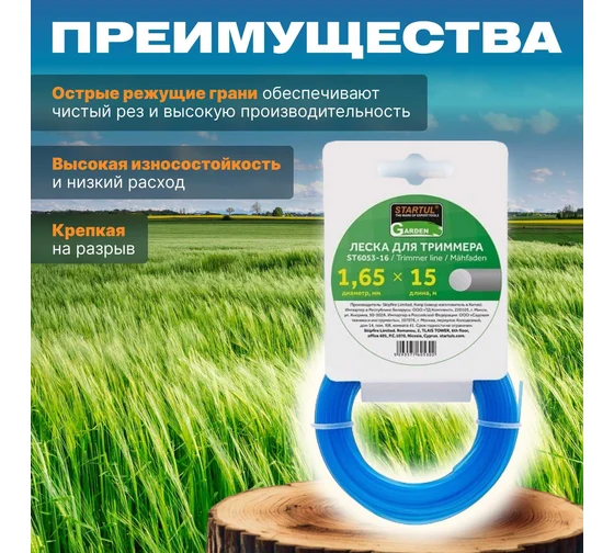 Леска ф 1.65 мм х 15 м кругл. сеч. STARTUL GARDEN