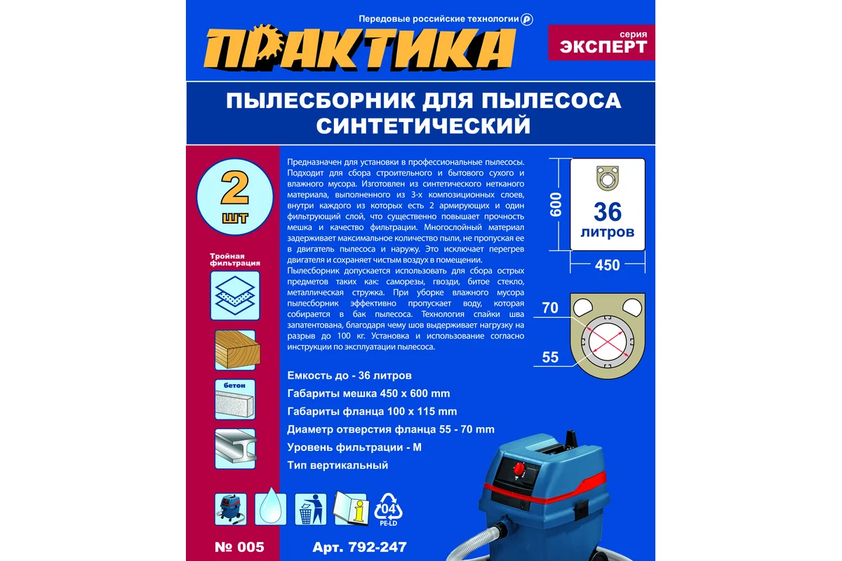 Мешки ПРАКТИКА для пылесосов HITACHI, KRESS, METABO, BOSCH GAS 25 и др., до 36л, синтетика, уп.2шт