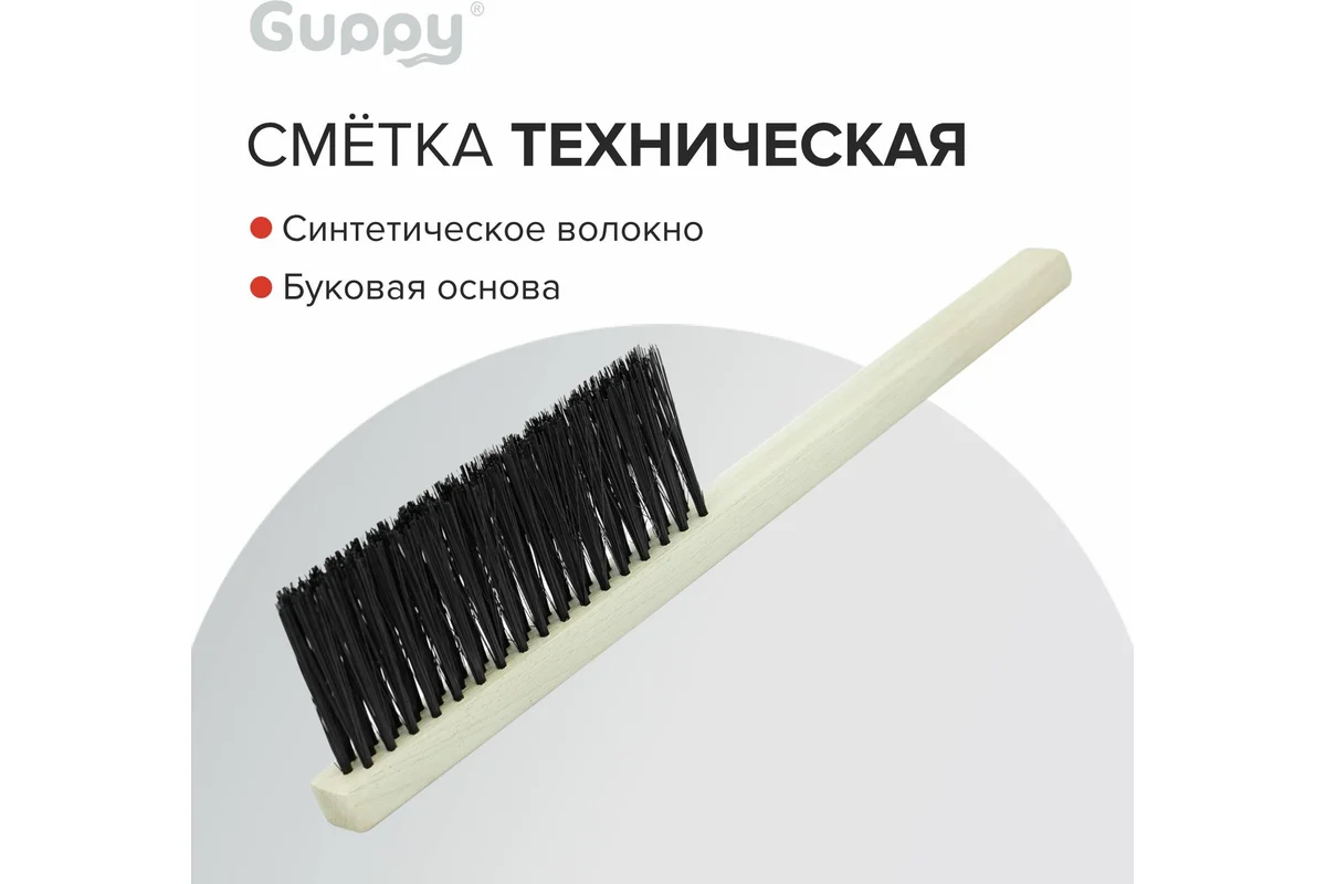 Сметка техническая Guppy 390*25*76мм, 51 пучок (бук, синтетическая щетина)