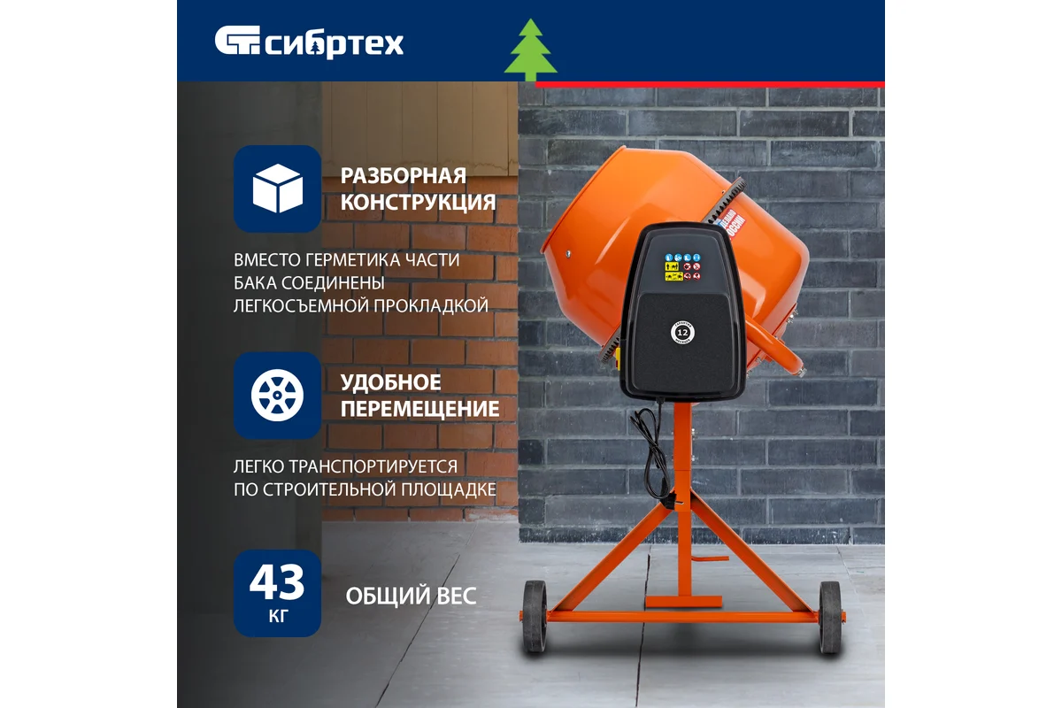 Бетоносмеситель БСН-130, мощность 500 Вт, чугунный венец // Сибртех