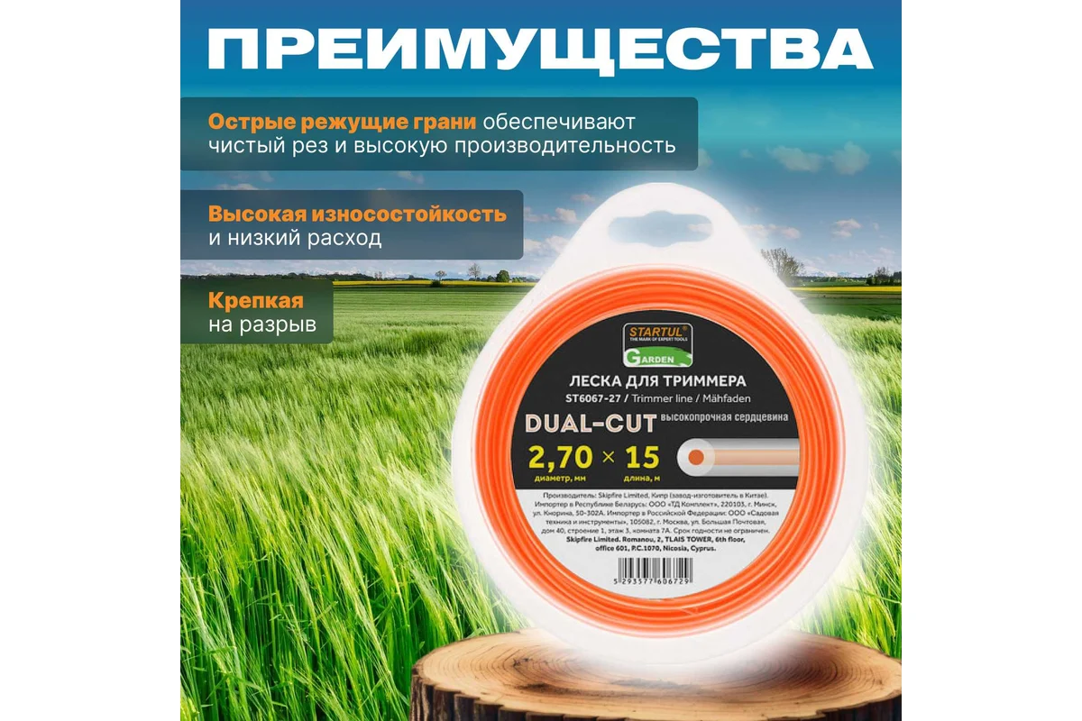 Леска ф 2.7 мм х 15 м кругл. сеч. DUAL-CUT STARTUL GARDEN
