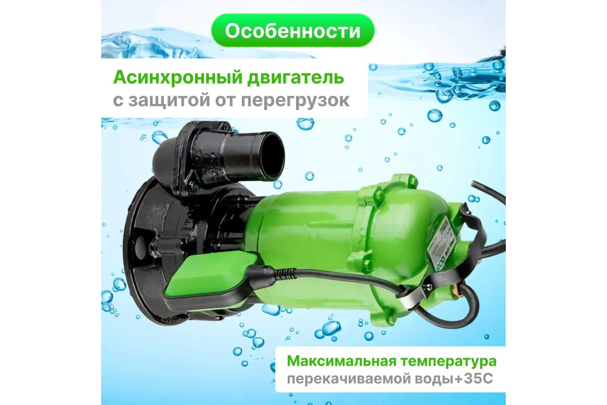 Насос погружной для грязной воды ECO DCI-1001