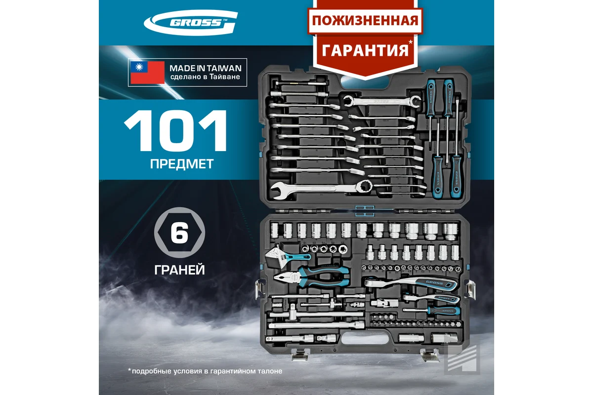 Набор инструмента 101пр.,  120z.1/2" 1/4" CrV //GROSS