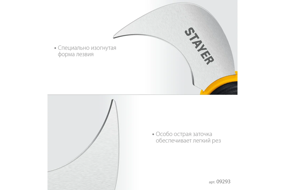 STAYER C-Force, для листовых и рулонных материалов, 200 мм, Нож (09293)