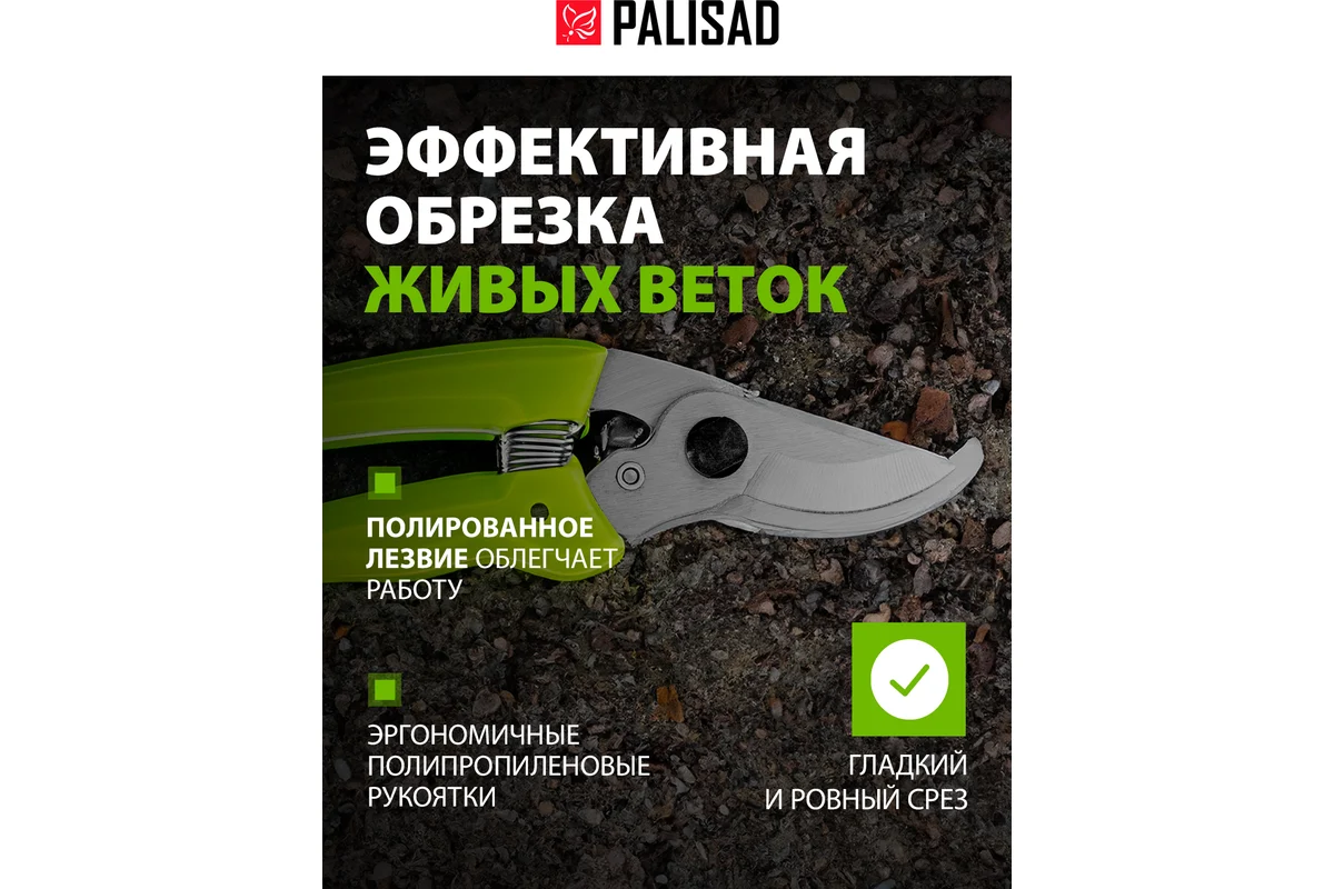 Секатор прямого реза, 185 мм, рукоятки из полипропилена, BASE// Palisad