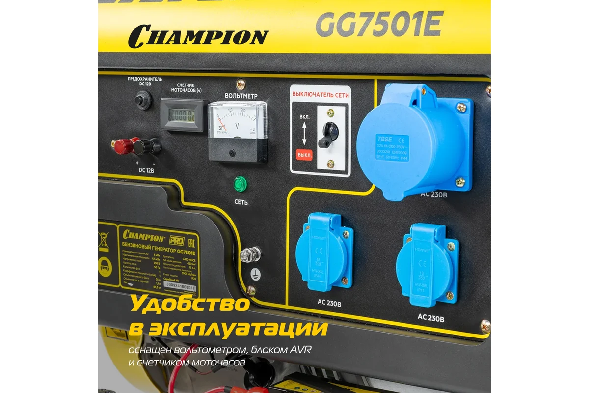 Генератор CHAMPION GG7501E (PRO 6/6,5кВт 15лс 25л 12В 83,3кг, эл.стартер, счетчик, колеса)