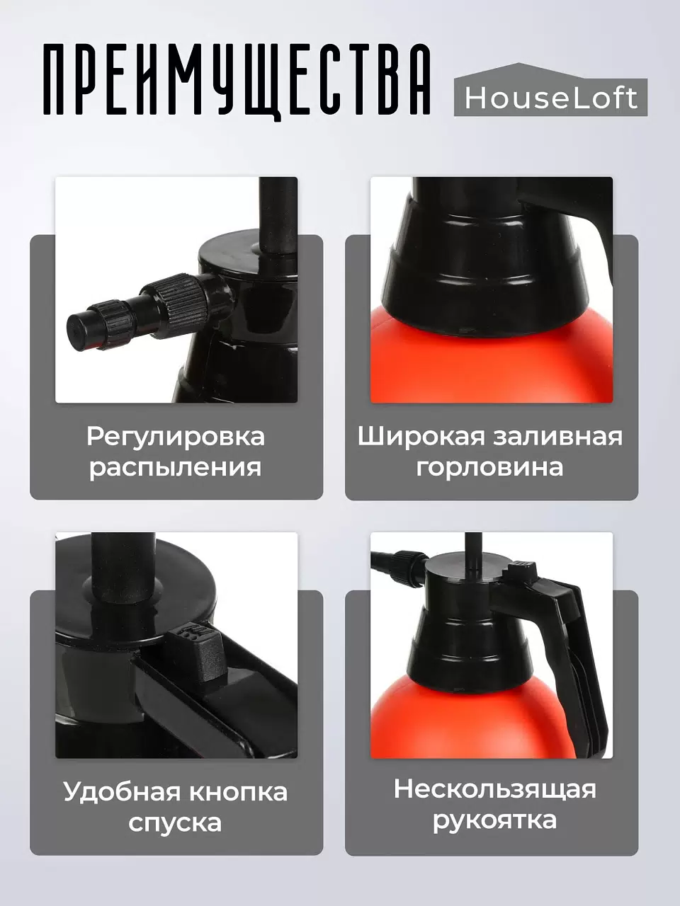 Опрыскиватель садовый HouseLoft, 2 л, пластик, металл