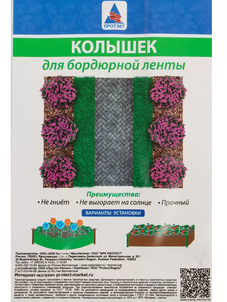 Колышек для бордюрной ленты, пластик, 15х30 см, 10 шт, хаки, Протэкт, К-300 Х