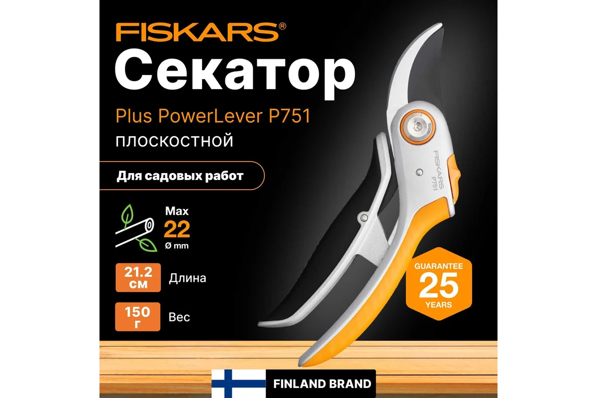 Секатор плоскостной металлический FISKARS Plus PowerLever P751