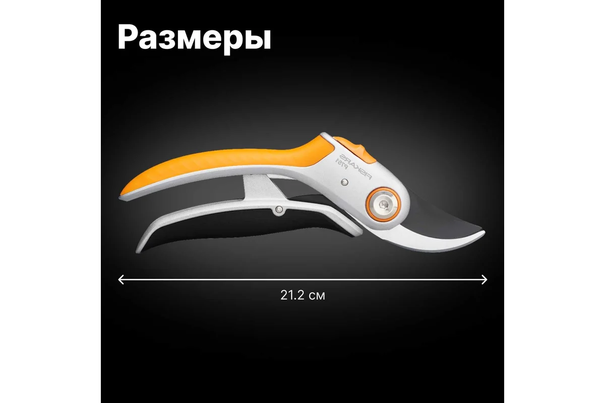 Секатор плоскостной металлический FISKARS Plus PowerLever P751