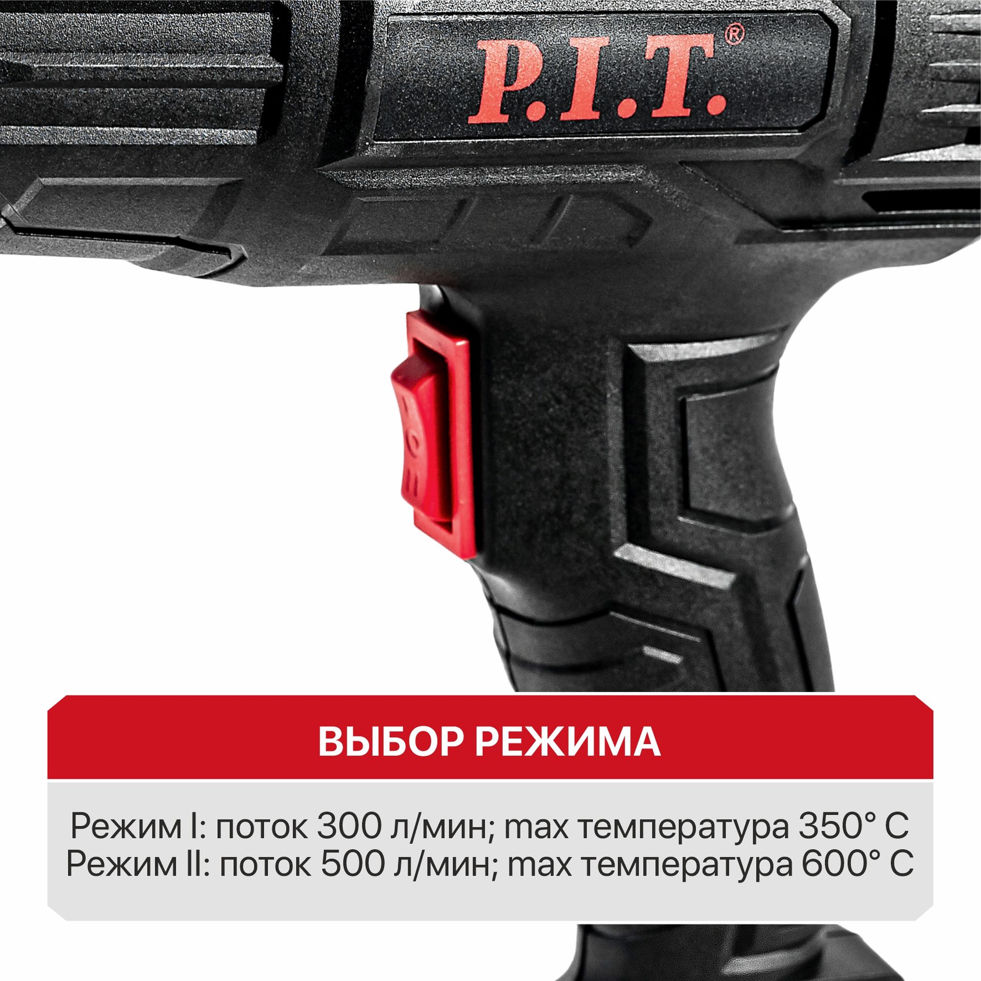Фен строительный электрич. P.I.T. PHG 2000-D СТАНДАРТ (2000Вт, 350/600°С, 350/500л/мин, 2ск,насадки)