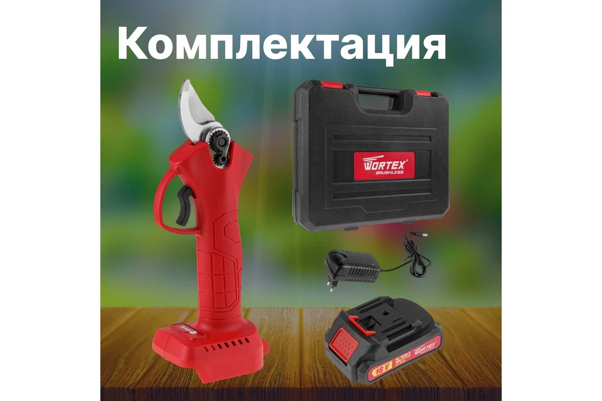 Аккум. секатор WORTEX CBS 2535 ALL1 в чем. БЕСЩЕТ., 18 В, ветки до 25 мм, 1х1.5 А*ч
