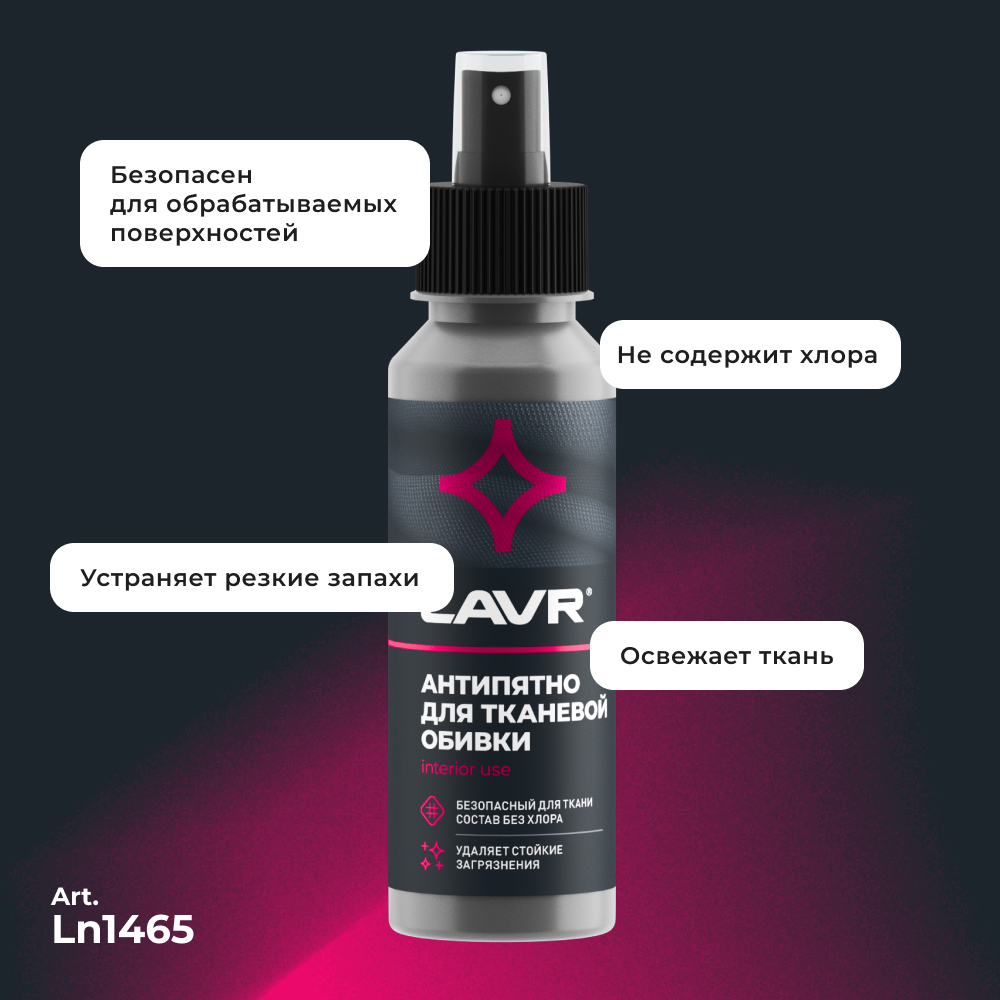 Пятновыводитель Лавр Анти-Пятно 120 мл Ln1465