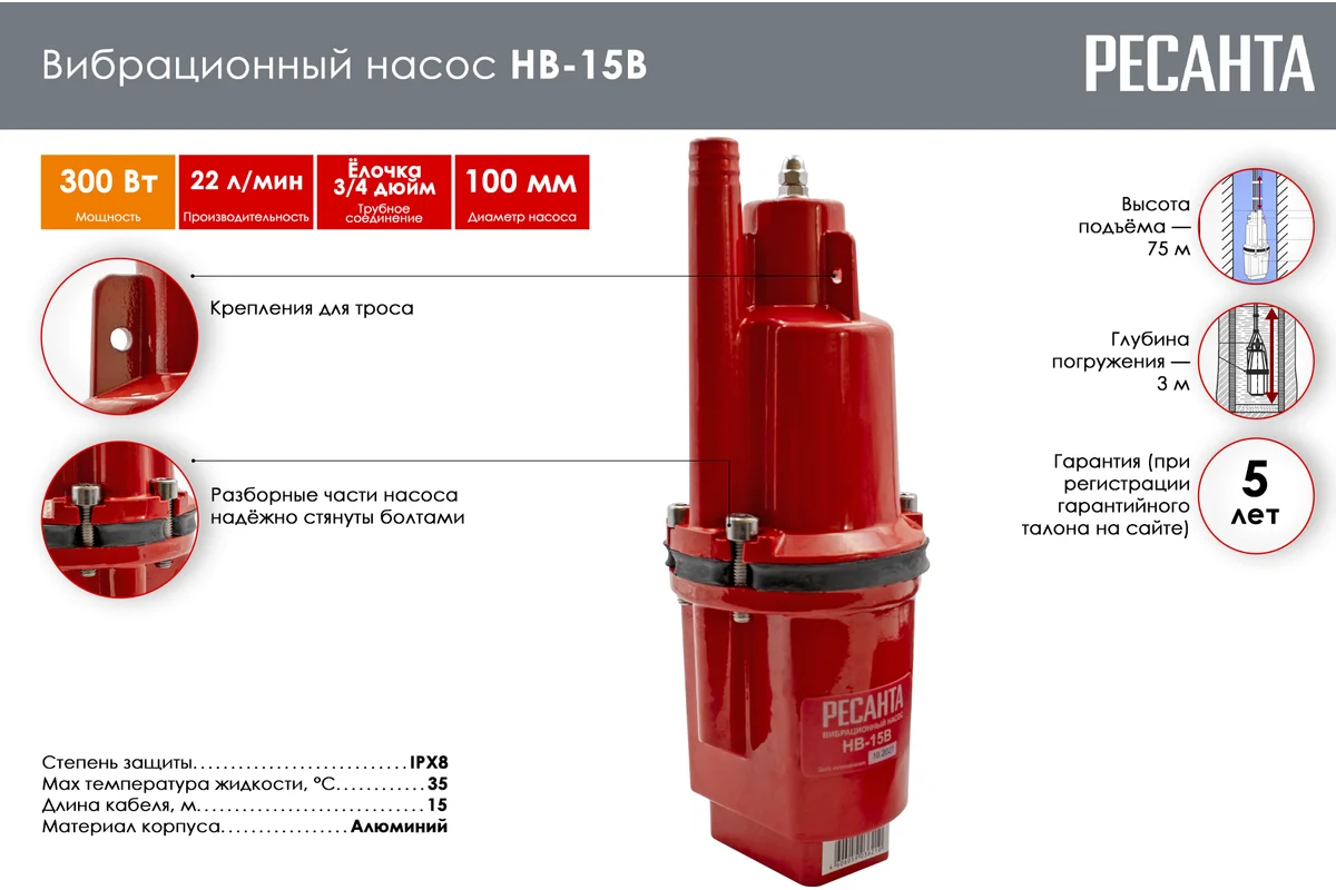 Вибрационный насос НВ-15В Ресанта
