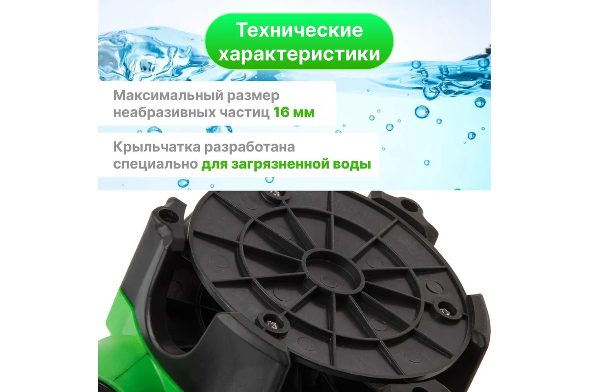 Насос погружной для загрязненной воды ECO DP-601, 600 Вт