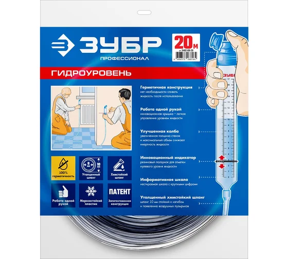 Гидроуровень 20м, "Мастер" //ЗУБР