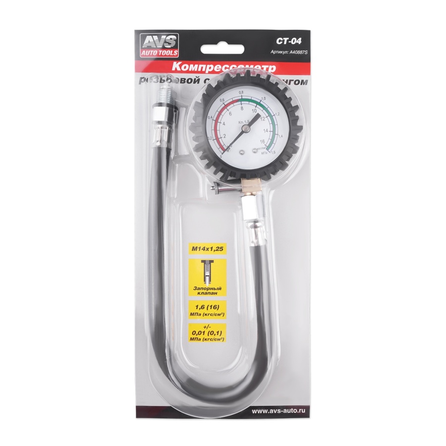 Компрессометр резьбовой с гибким шлангом  СТ-04 // AVS