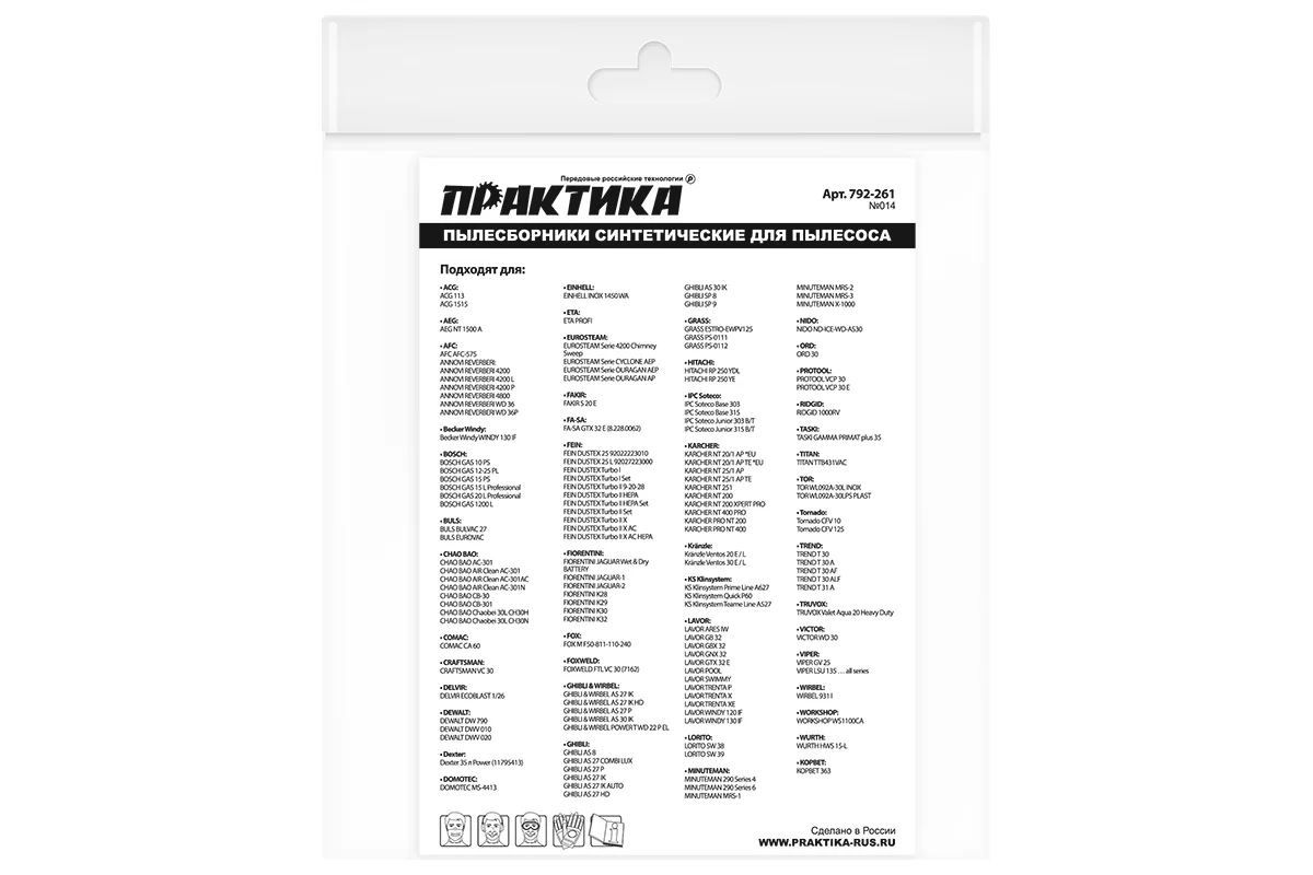 Мешки ПРАКТИКА для пылесосов KARCHER NT 25/1, EINHELL, DEWALT и др., до 30л, синтетика, уп.2шт