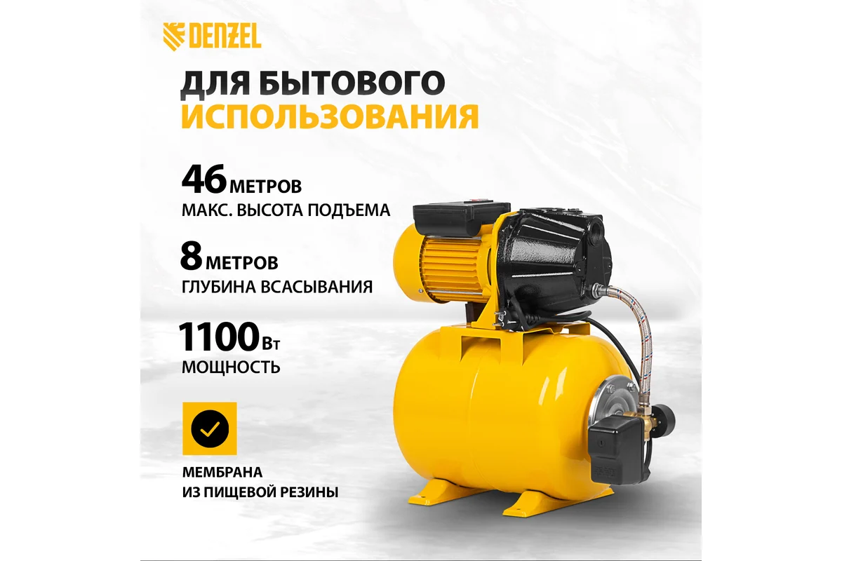 Насосная станция PS1100С, 1100 Вт, 4500 л/ч, ресивер 24 л, напор 46 м, чугун// Denzel