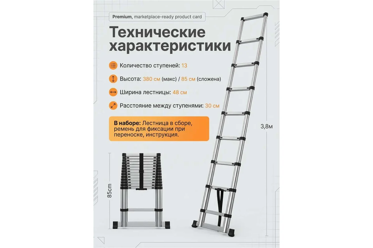 Лестница телескопическая 1-секц. алюм. 380см, 13 ступ. 10,4кг STARTUL (ST9734-038)