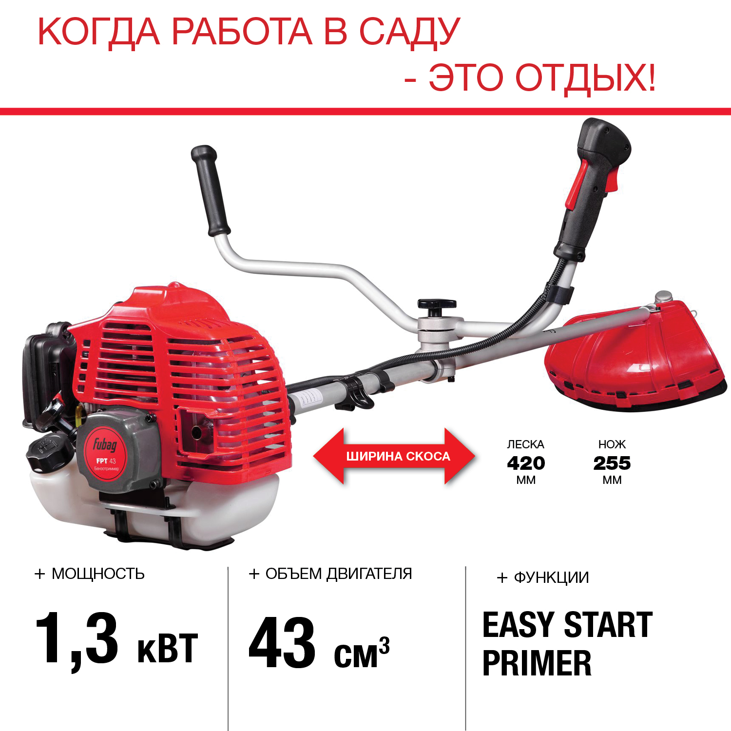 Бензотриммер FUBAG FPT43 1,77 л/с, бак 1,1  л, 2-тактн. двиг., нож+леска, неразб. штанга