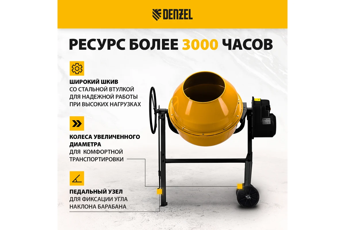 Бетоносмеситель DENZEL B-160, 220В, 700Вт,чугун. венец, 160л