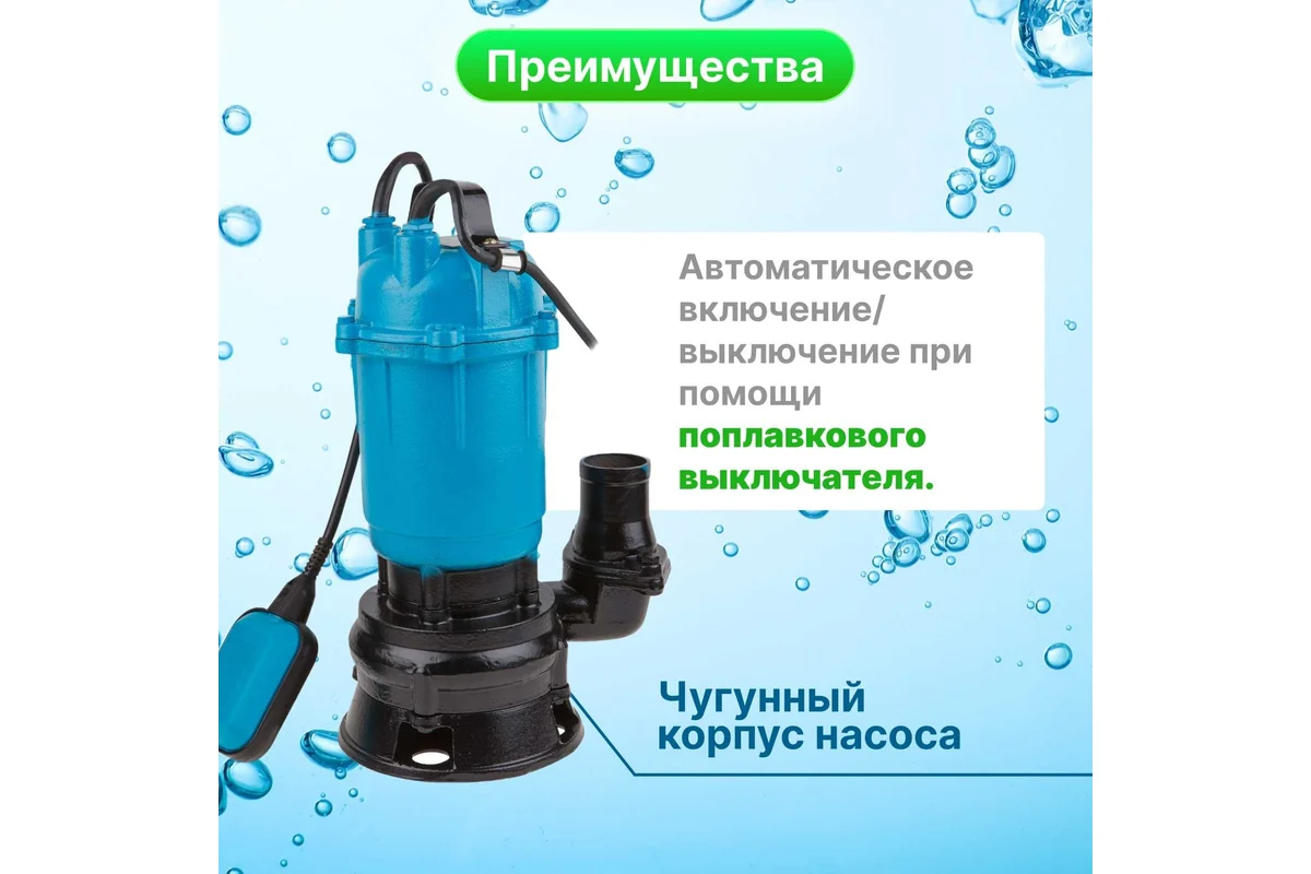 Насос погружной для грязной воды DGM BP-A110 (1500 Вт, 15000 л/ч, погружение до 5 м)