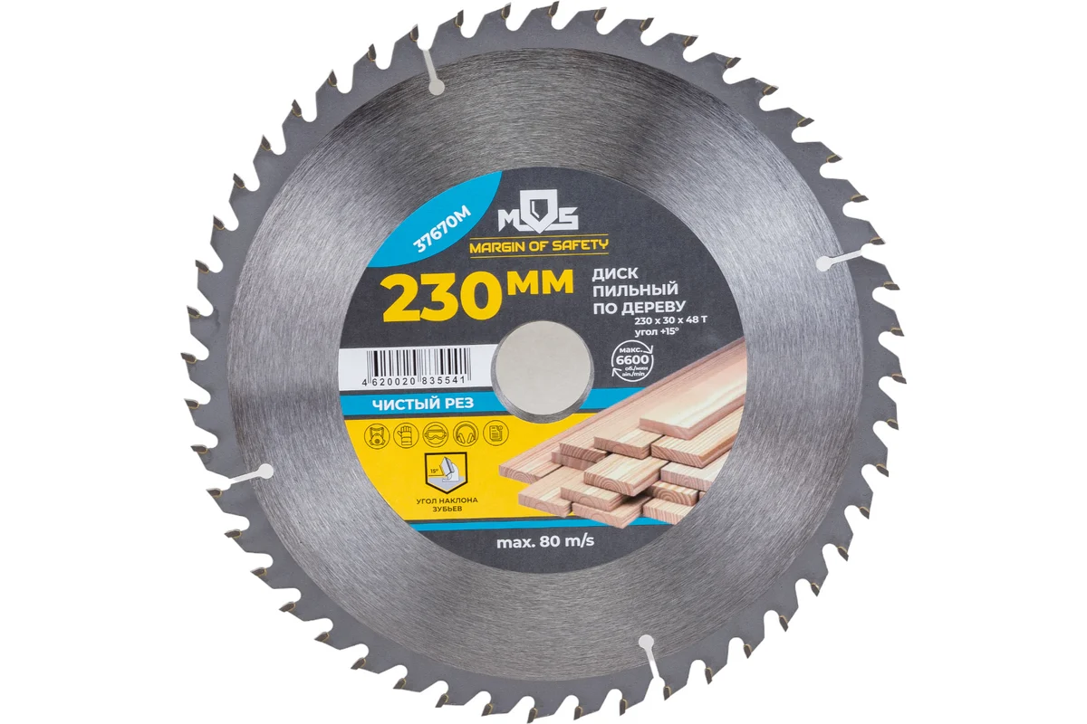 Диск пильный для циркулярных пил по дереву 230 х 30 х 48T
