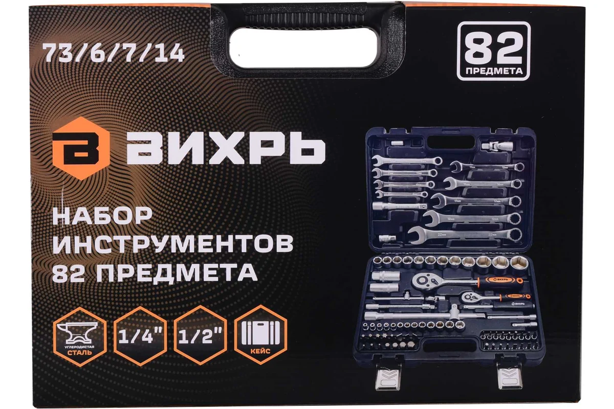 Набор инструментов, 1/2", 1/4", в кейсе 82 предм Вихрь