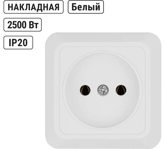 Розетка 2П открытой установки IP20 10А, белая "Ладога" TDM*