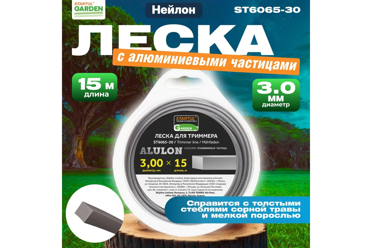 Леска ф 3.0 мм х 15 м квадратн. сеч. ALULON STARTUL GARDEN