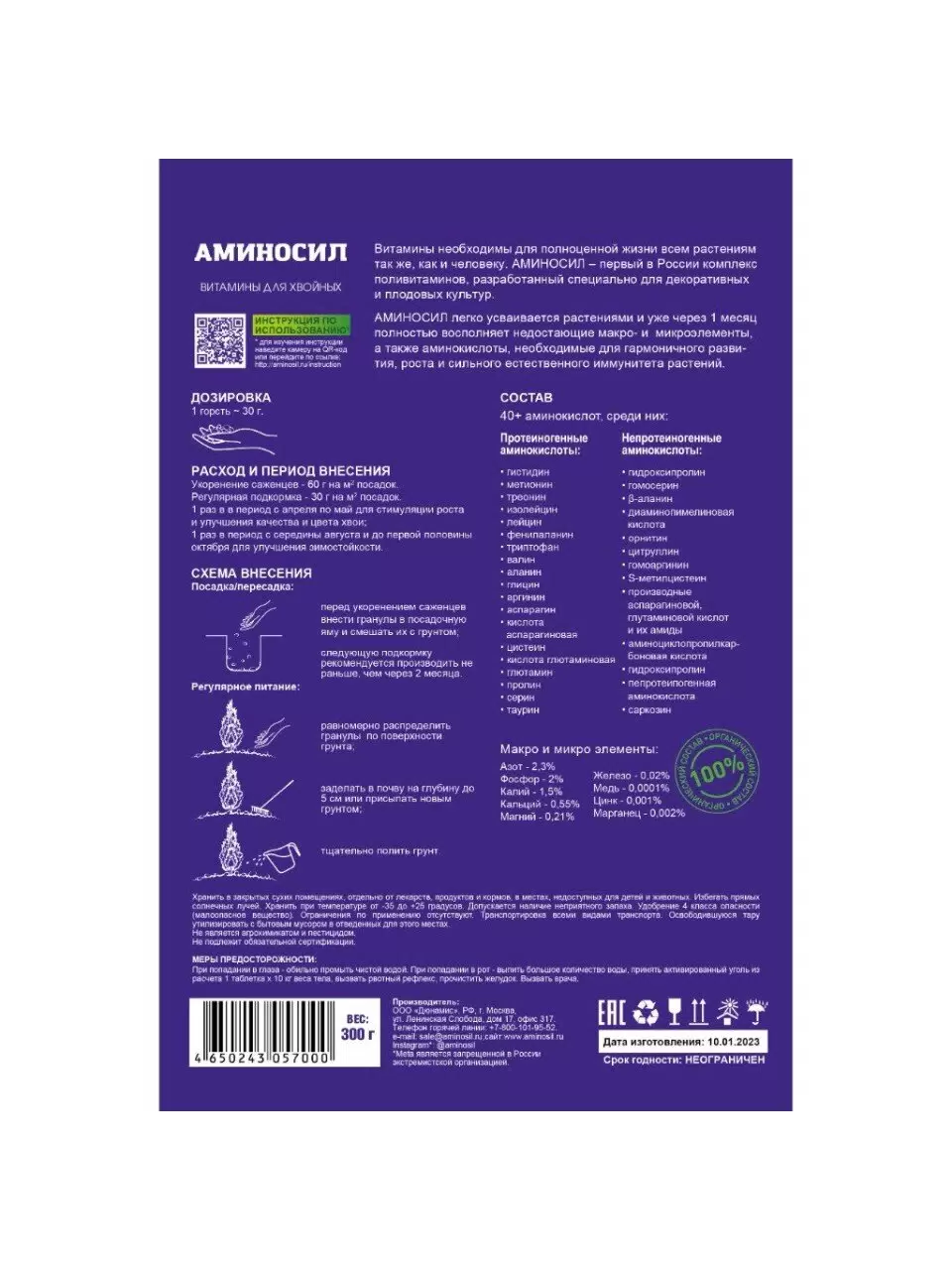 Удобрение для хвойных, минеральное, гранулы, 300 г, Аминосил