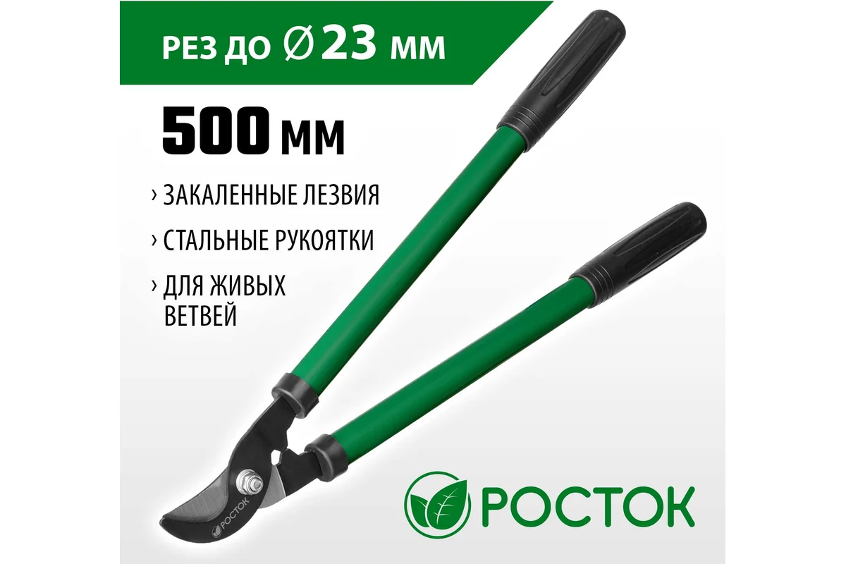 Средний плоскостной сучкорез со стальными рукоятками, РОСТОК