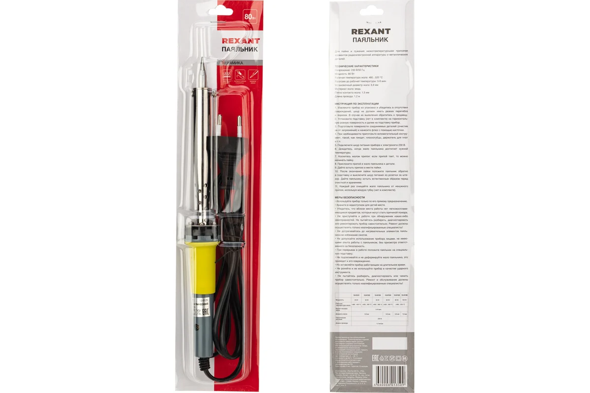Паяльник Rexant 80Вт/220В, керам. нагреватель 12-0125