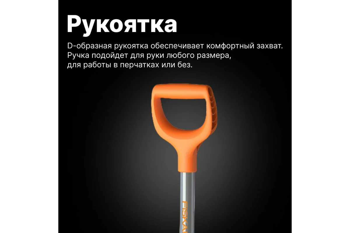 Лопата снеговая SnowXpert FISKARS  (длина:1310мм, ширина:350мм)