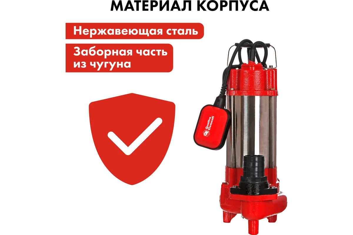 Фекальный насос QUATTRO ELEMENTI Sewage  800F Ci (800 Вт, 18000 л/ч, для грязной, 14 м, 17,6 кг)