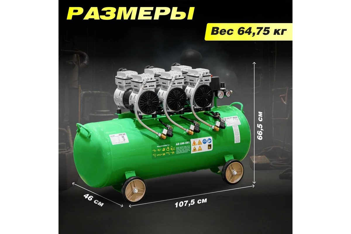 Компрессор ECO AE-100-OF1 безмасляный