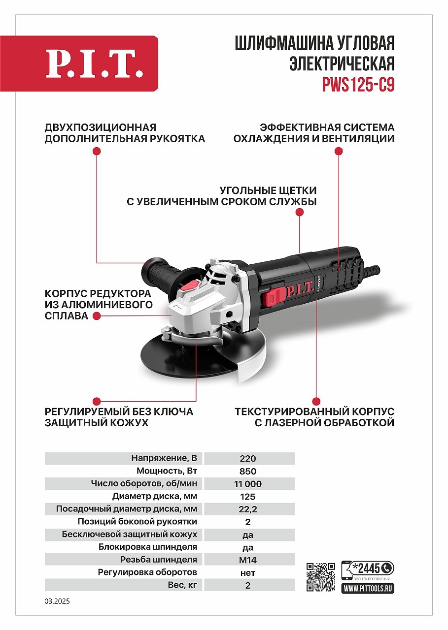 Шлифмашина угловая электрич. P.I.T. PWS125-C9 (850Вт, 125мм, 11000об/мин, М14)