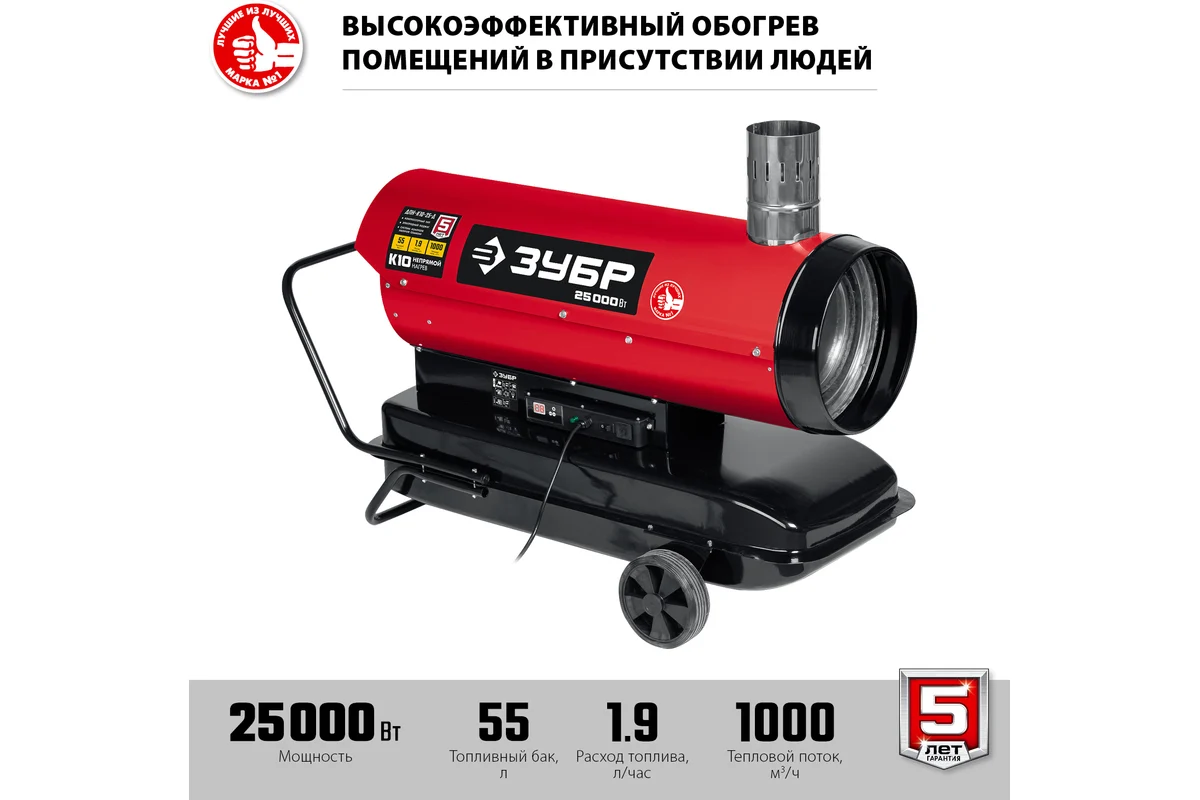 ЗУБР ДПН-К10-25-Д Нагреватель диз., 25 кВт, 1,9 л/ч, непрямой нагрев