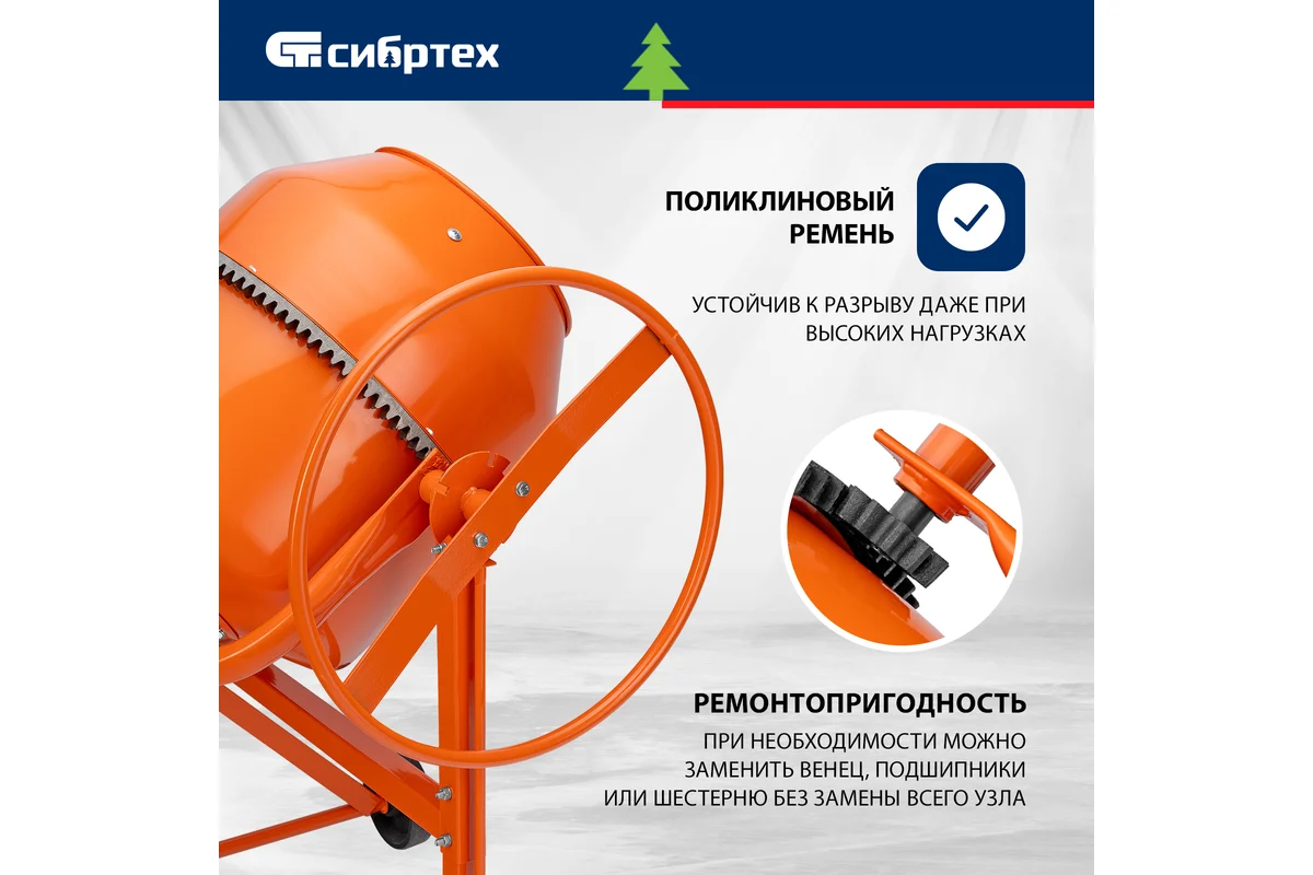 Бетоносмеситель БСН-130, мощность 500 Вт, чугунный венец // Сибртех