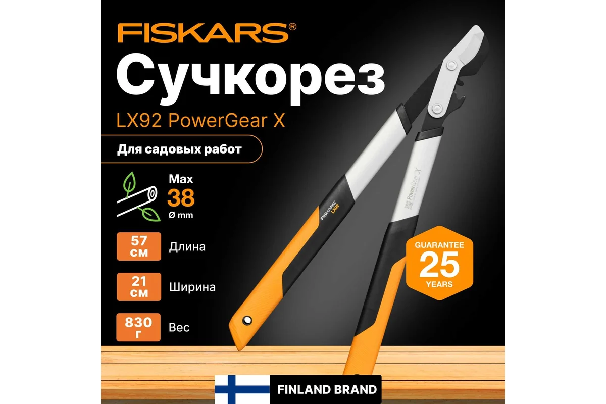 Сучкорез плоскостной LX92 FISKARS PowerGear X малый