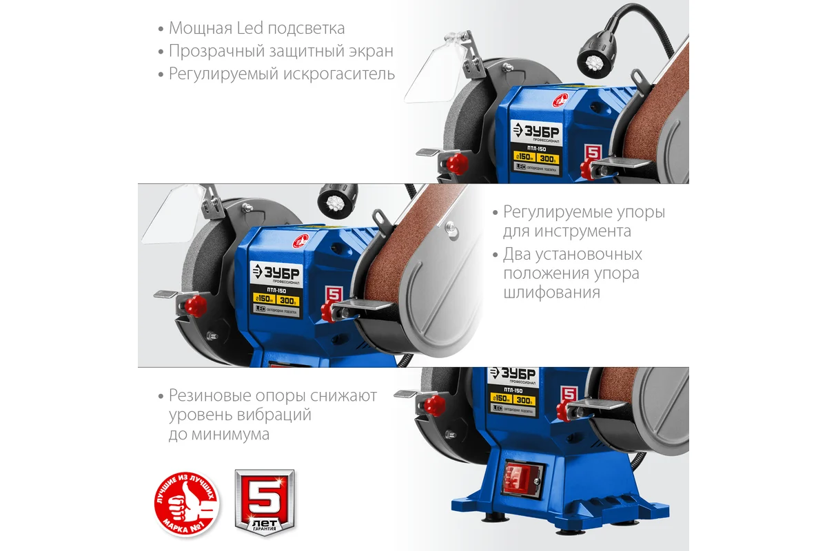 ЗУБР ПТЛ-150 заточной станок с шлифовальной лентой, d150 мм, 300 Вт