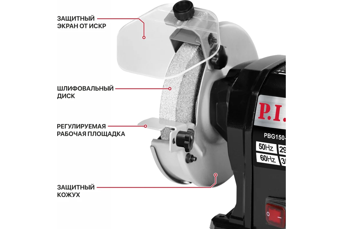Станок точильный электрич. P.I.T. PBG150-C3 (300Вт, 2950об/мин, круг Ø150х12.7х20мм, пылезащита)