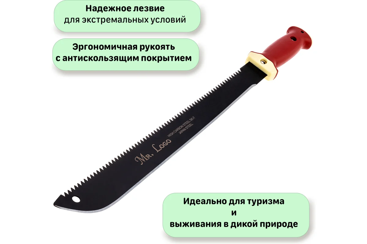 Мачете двустороннее с пилой // Mr. Logo