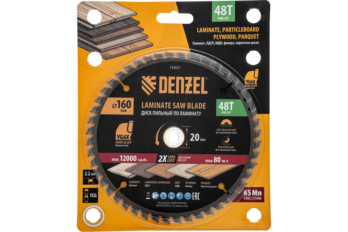 Пильный диск по ламинату ф160 х 20 мм, 48 зубьев// Denzel