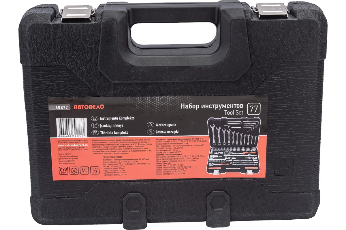 Набор инструмента 77пр. 1/2- 1/4 //АВТОДЕЛО