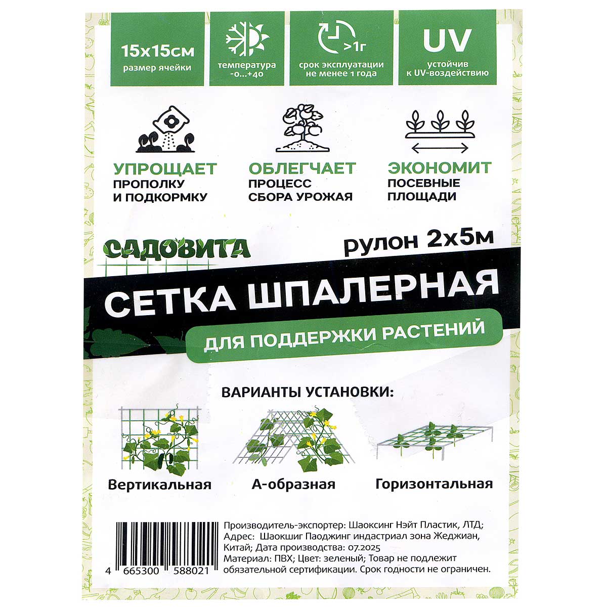 Сетка шпалерная 150*150/2х5м САДОВИТА