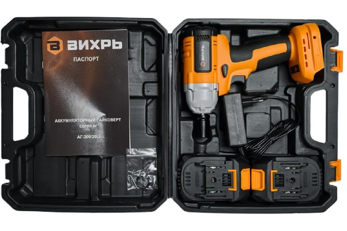 Гайковерт аккумуляторный АГ-300/20Li (в комплекте 2 АКБ и ЗУ) в кейсе Вихрь